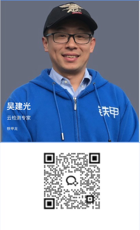 吳建光-高級云檢測專家